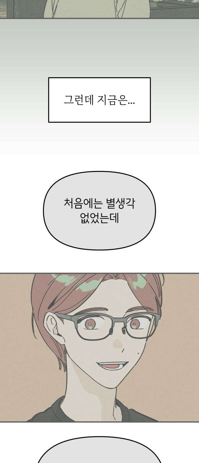 숭늉버블티 29화 40
