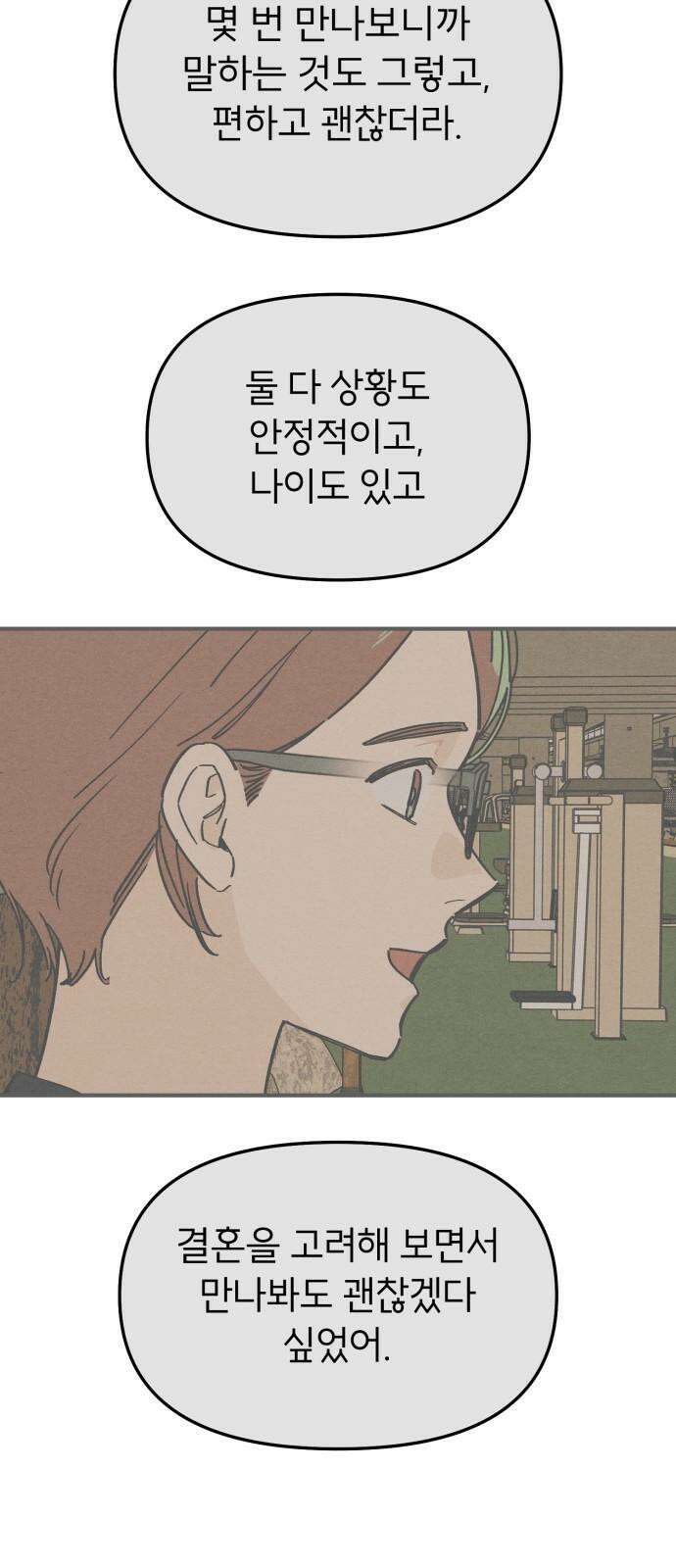 숭늉버블티 29화 41