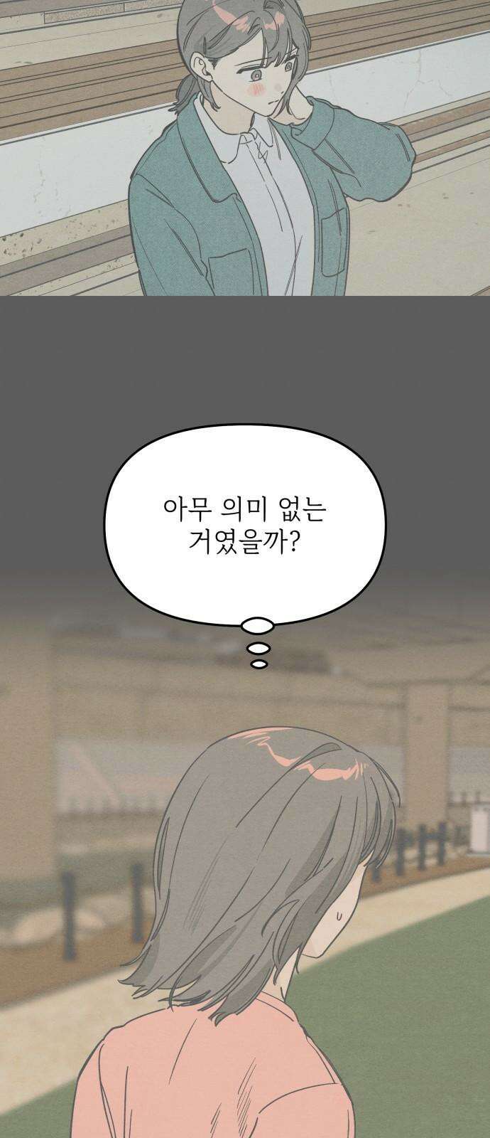 숭늉버블티 29화 44