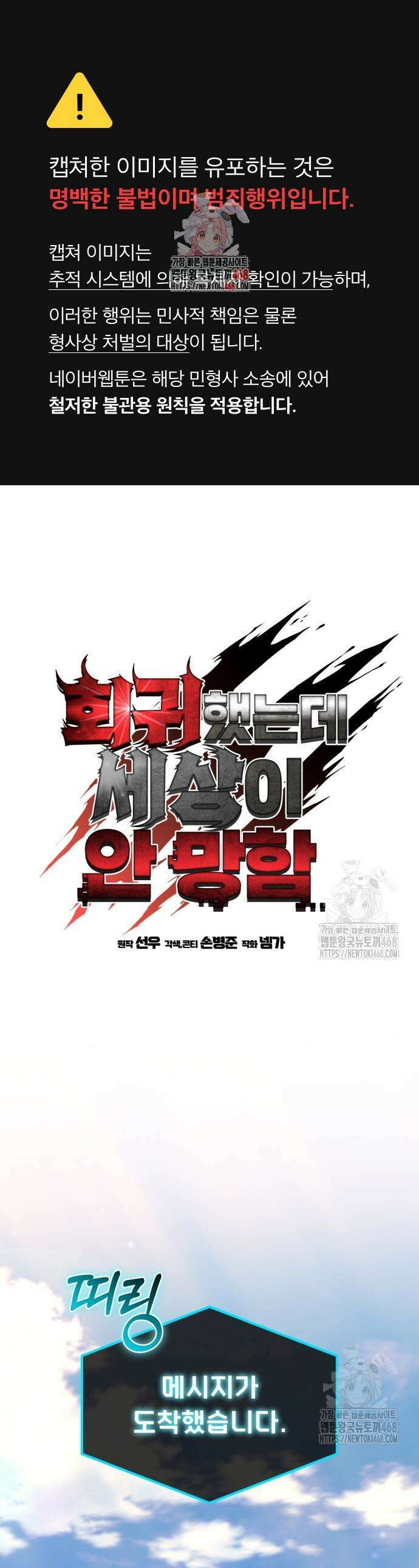 회귀했는데 세상이 안 망함 14화 1