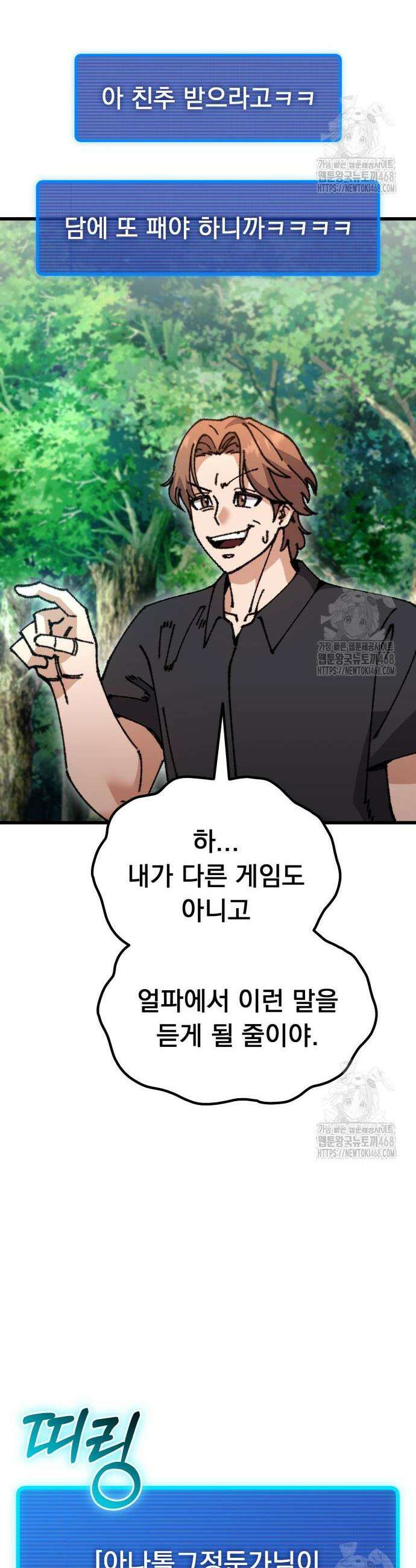 회귀했는데 세상이 안 망함 14화 4