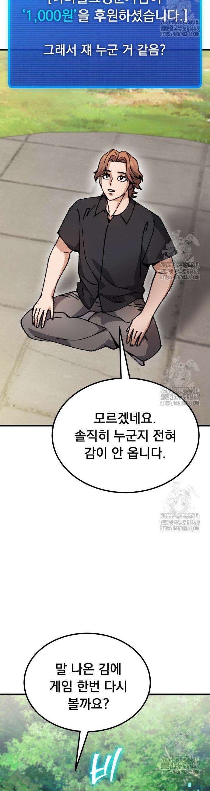 회귀했는데 세상이 안 망함 14화 5
