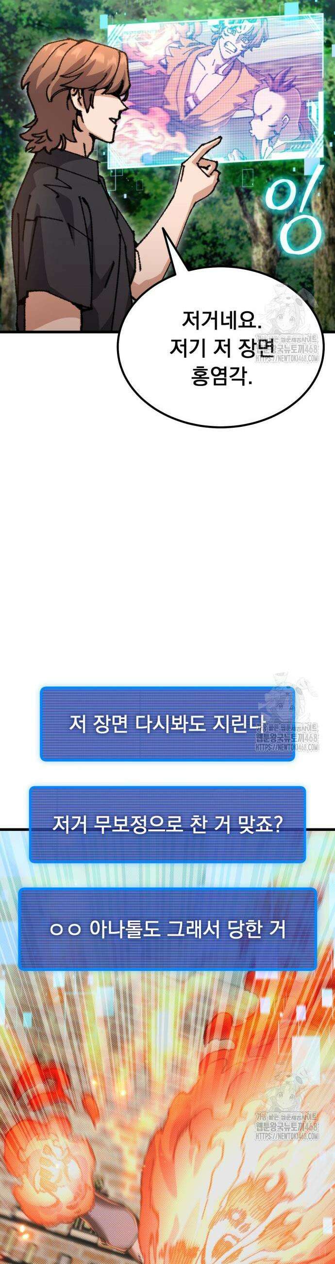 회귀했는데 세상이 안 망함 14화 6