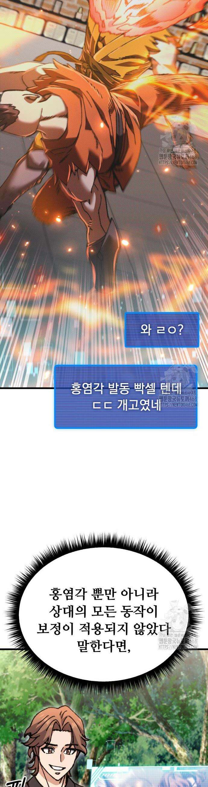 회귀했는데 세상이 안 망함 14화 7
