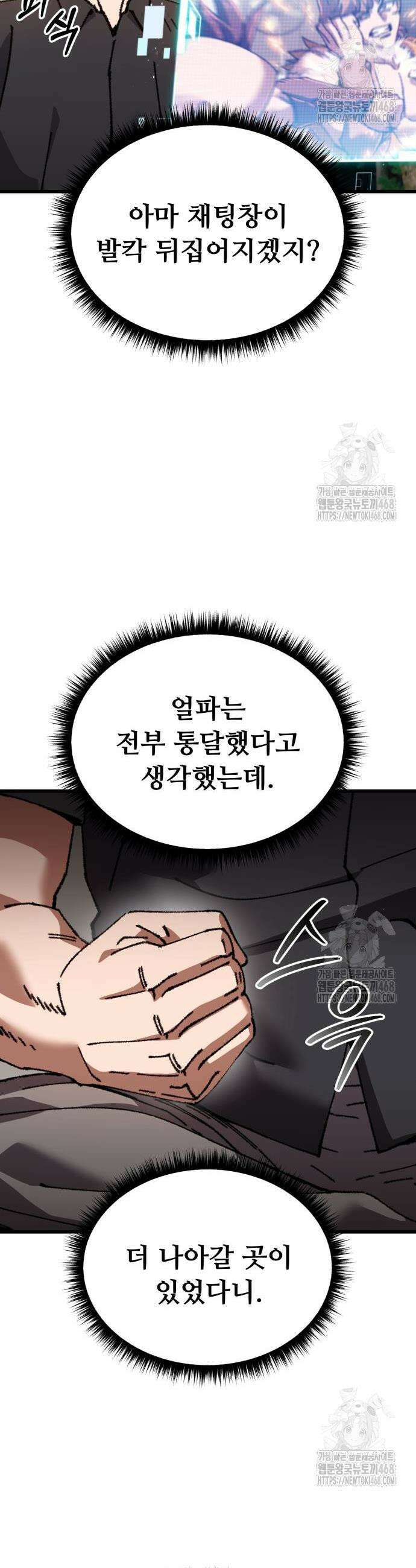 회귀했는데 세상이 안 망함 14화 8