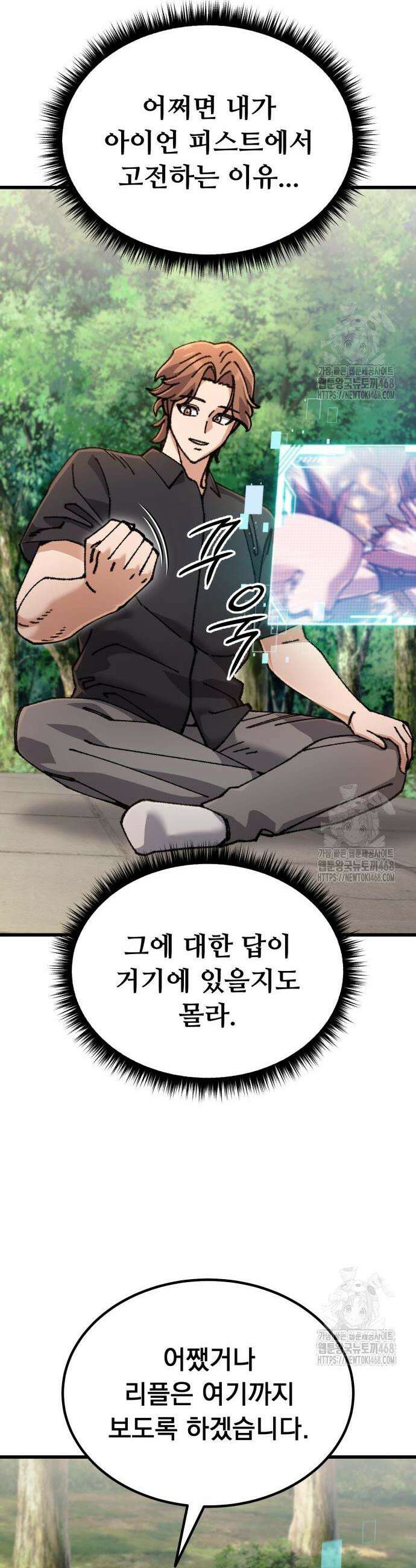 회귀했는데 세상이 안 망함 14화 9