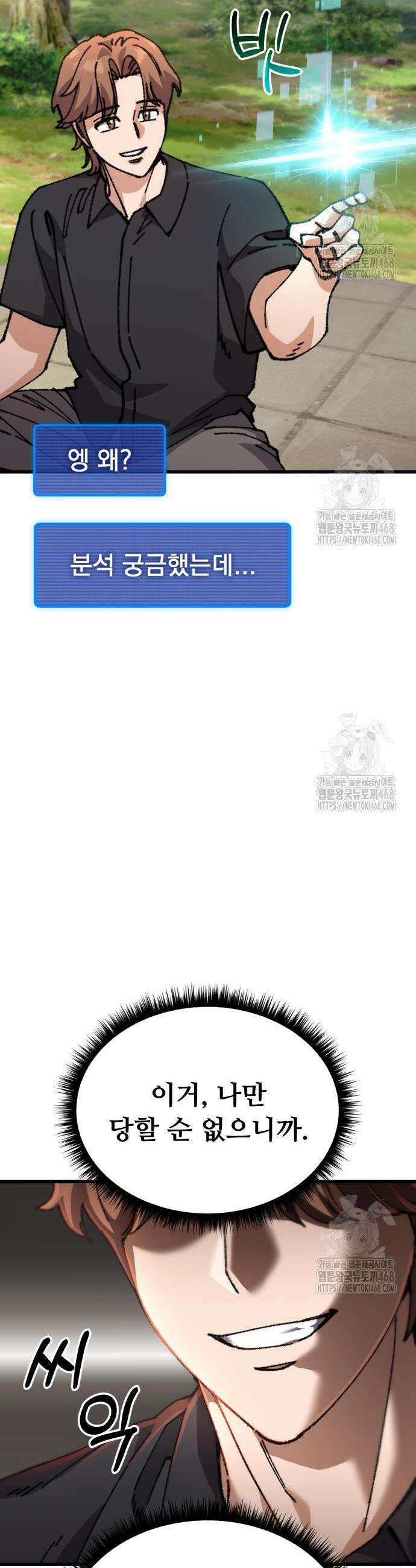 회귀했는데 세상이 안 망함 14화 10
