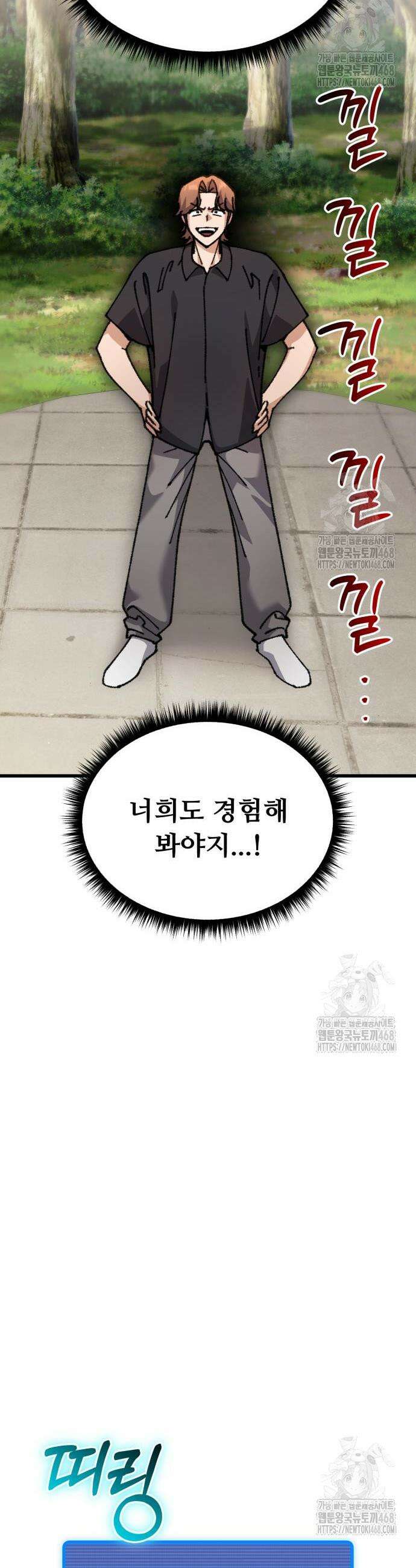 회귀했는데 세상이 안 망함 14화 12