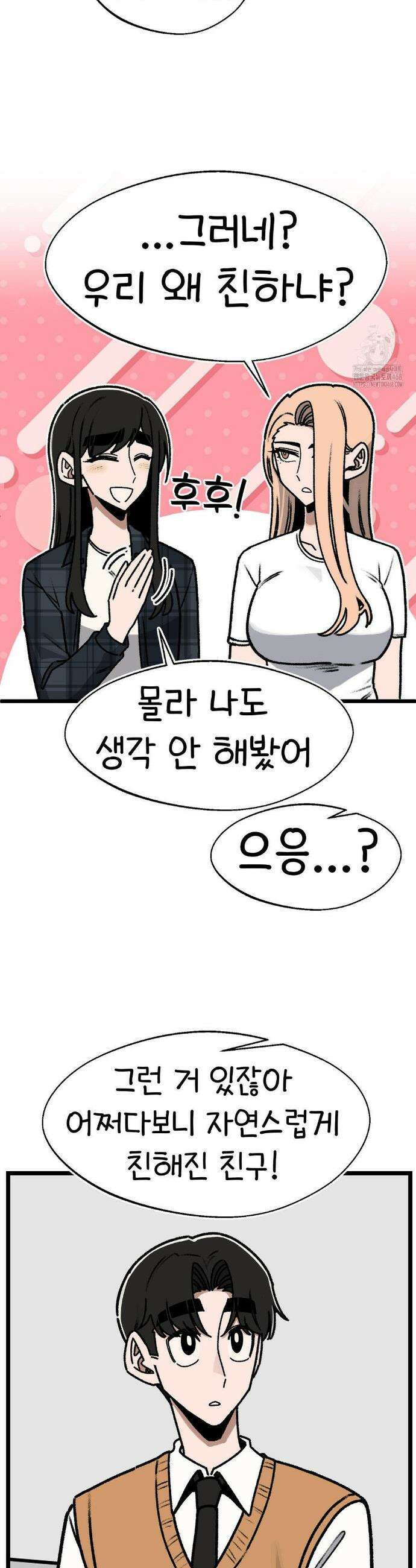 오라버니가 변했다 58화 5