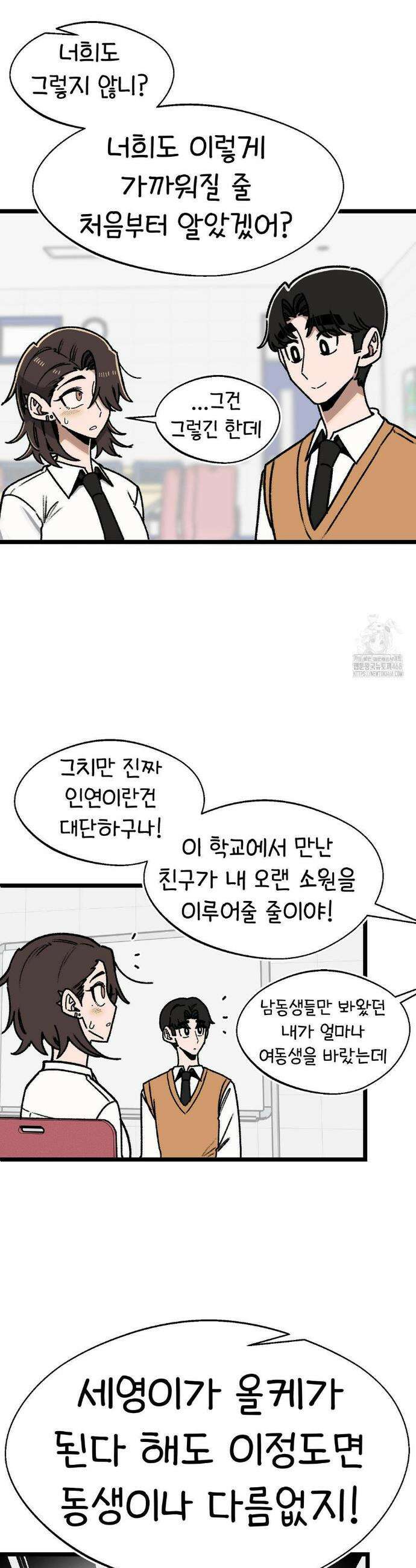 오라버니가 변했다 58화 8