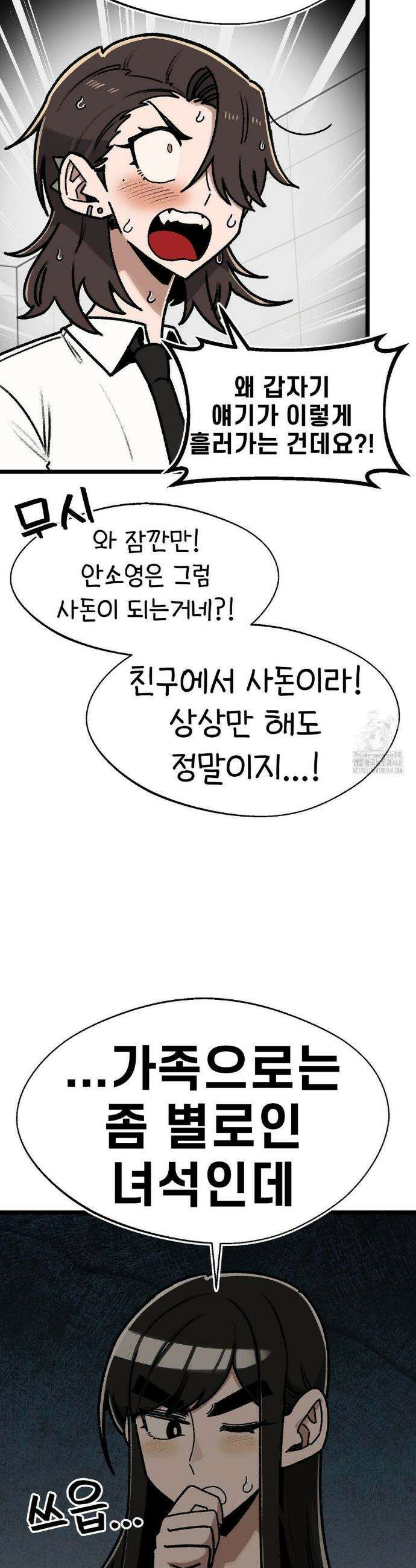 오라버니가 변했다 58화 9