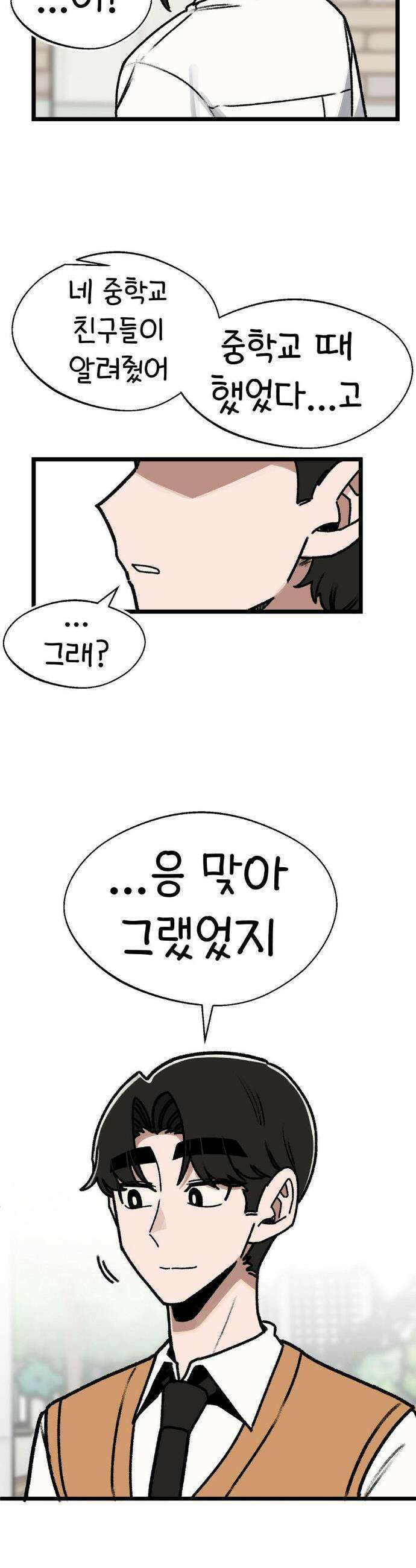 오라버니가 변했다 58화 18
