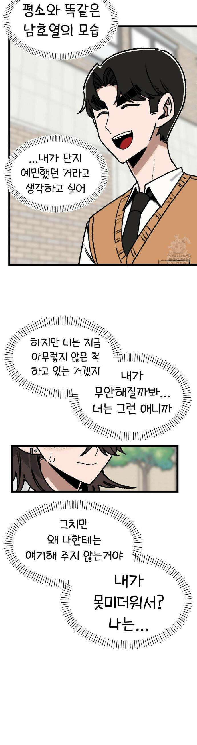 오라버니가 변했다 58화 24