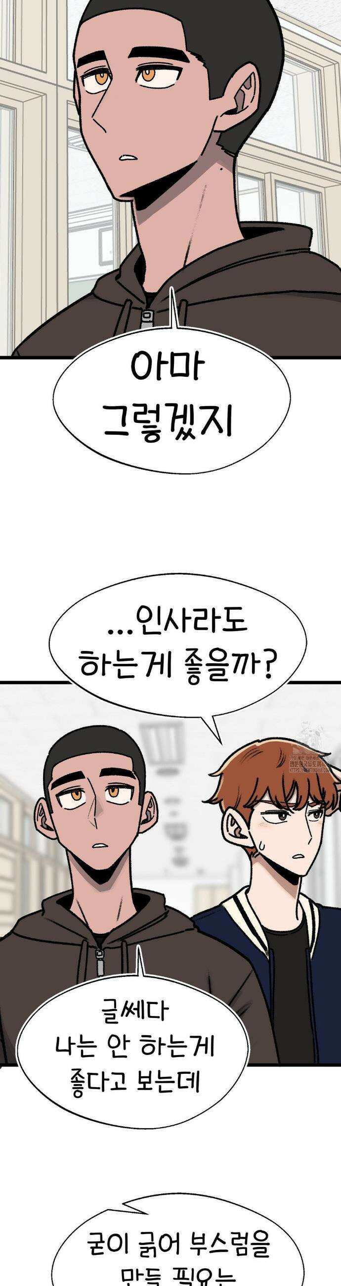 오라버니가 변했다 58화 28