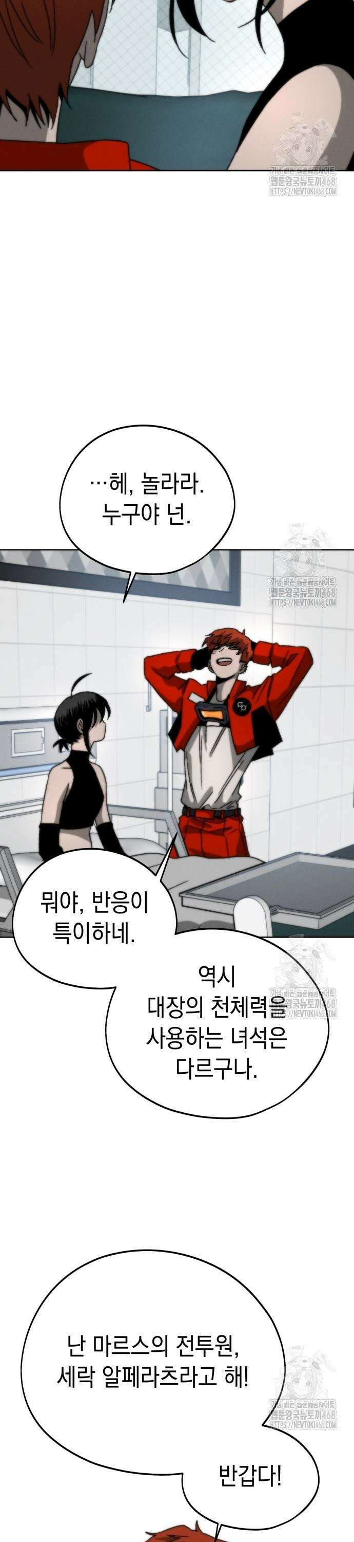 프로젝트 마르스 6화 7