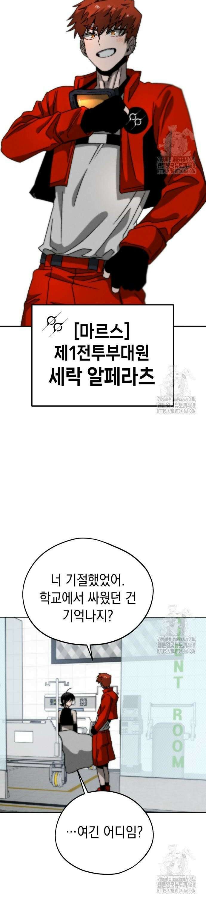 프로젝트 마르스 6화 8