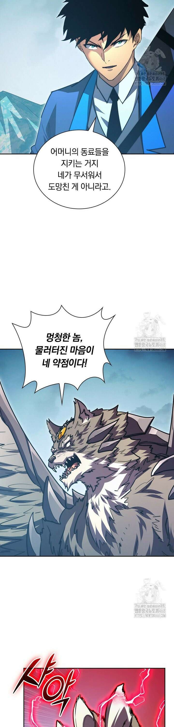 전설 헌터로 키워지는 중입니다 284화 6