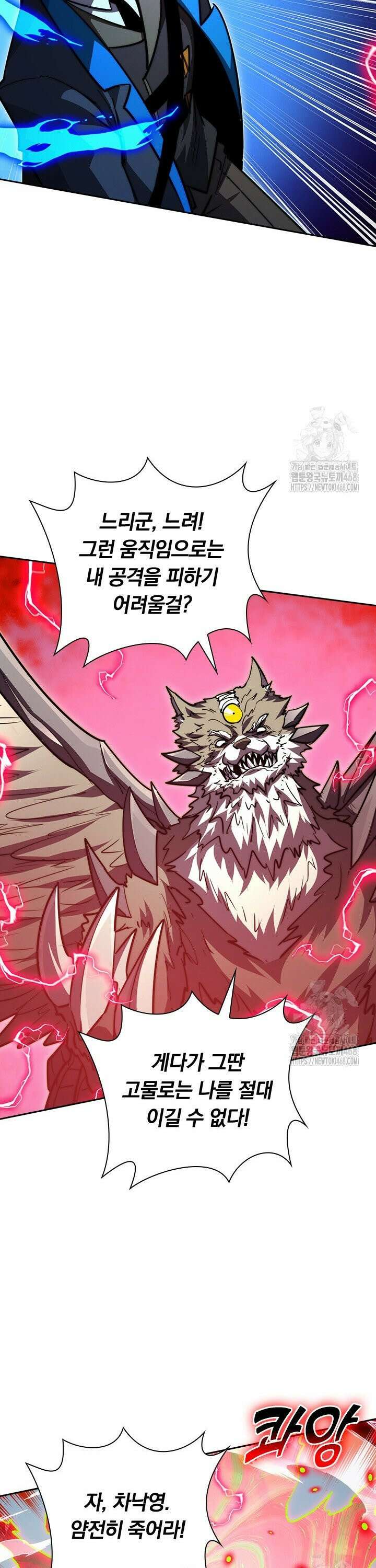 전설 헌터로 키워지는 중입니다 284화 8