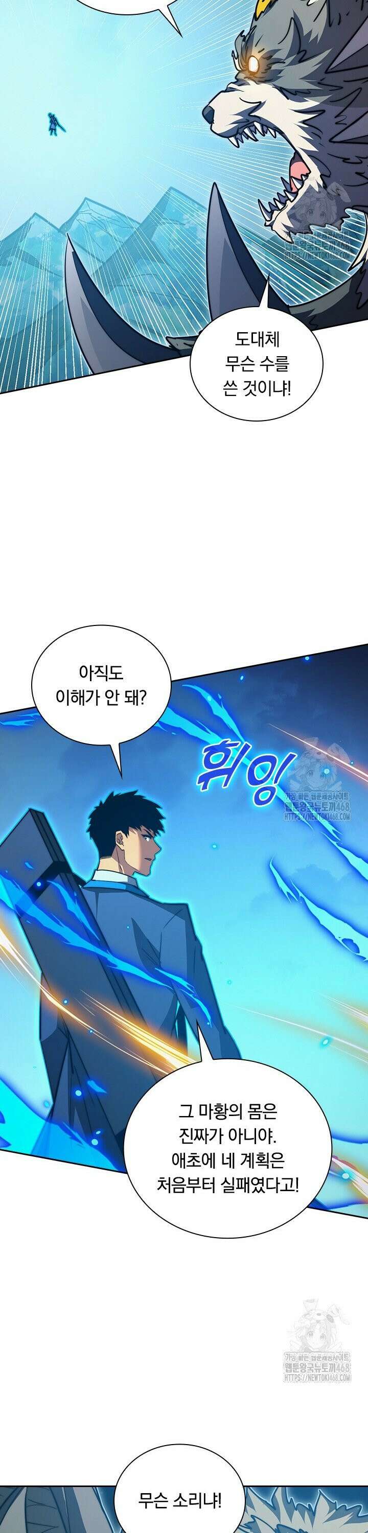 전설 헌터로 키워지는 중입니다 284화 14