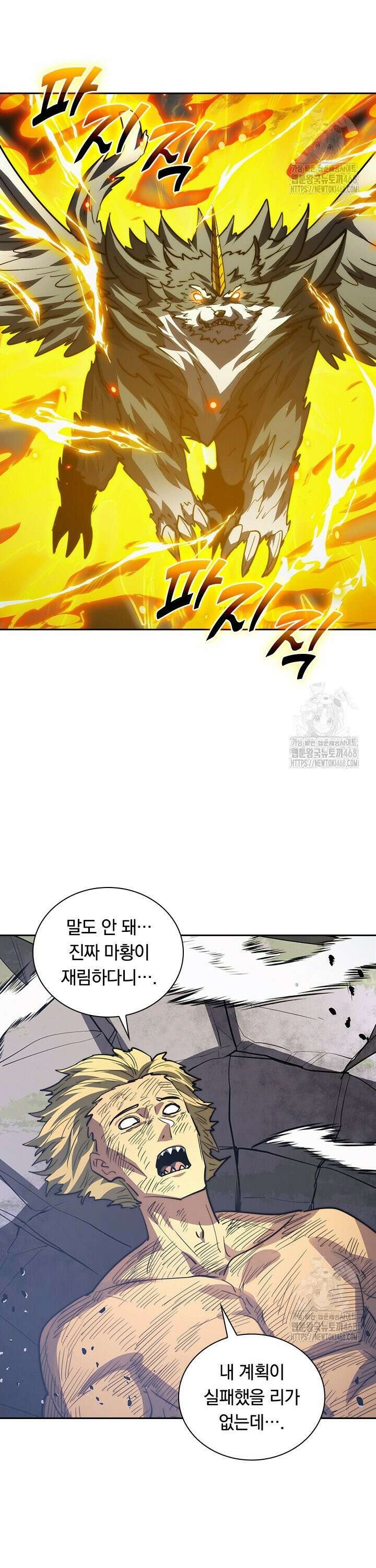 전설 헌터로 키워지는 중입니다 284화 21
