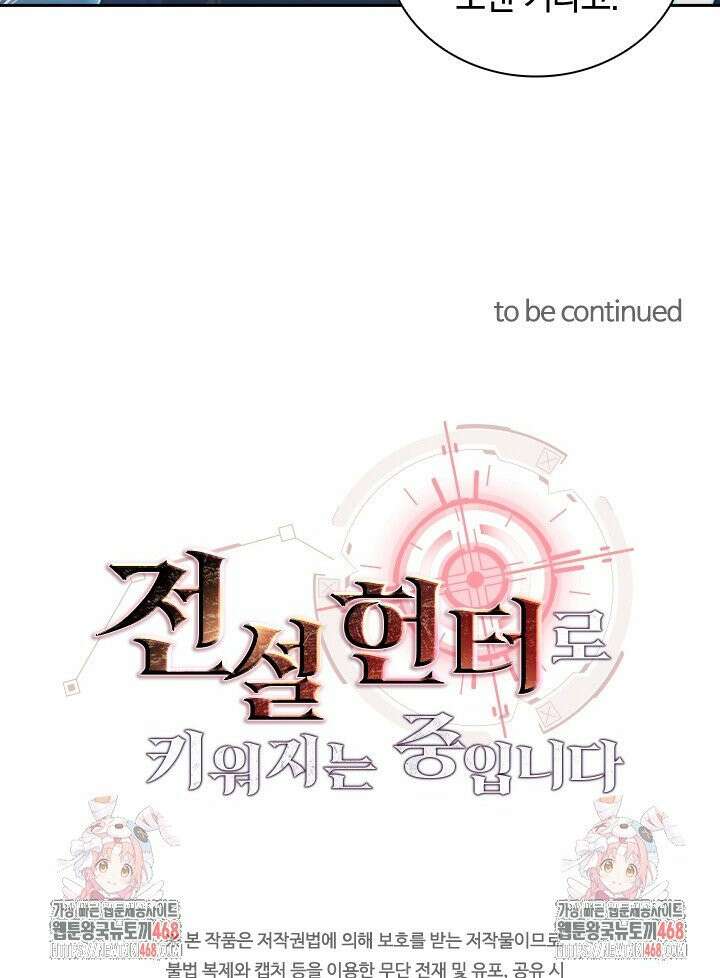 전설 헌터로 키워지는 중입니다 284화 23