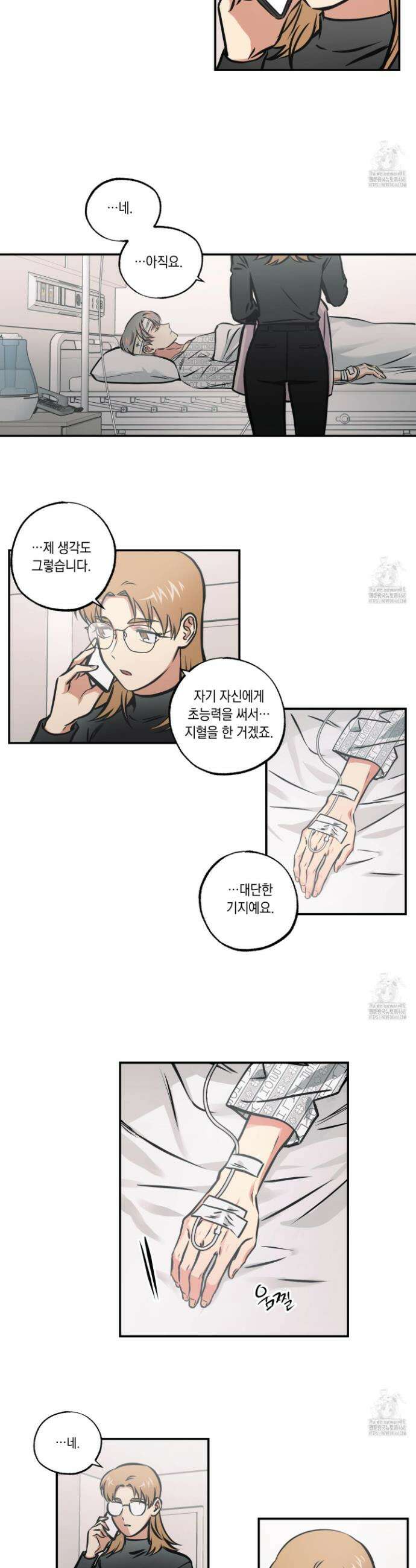 유령의 창 71화 3