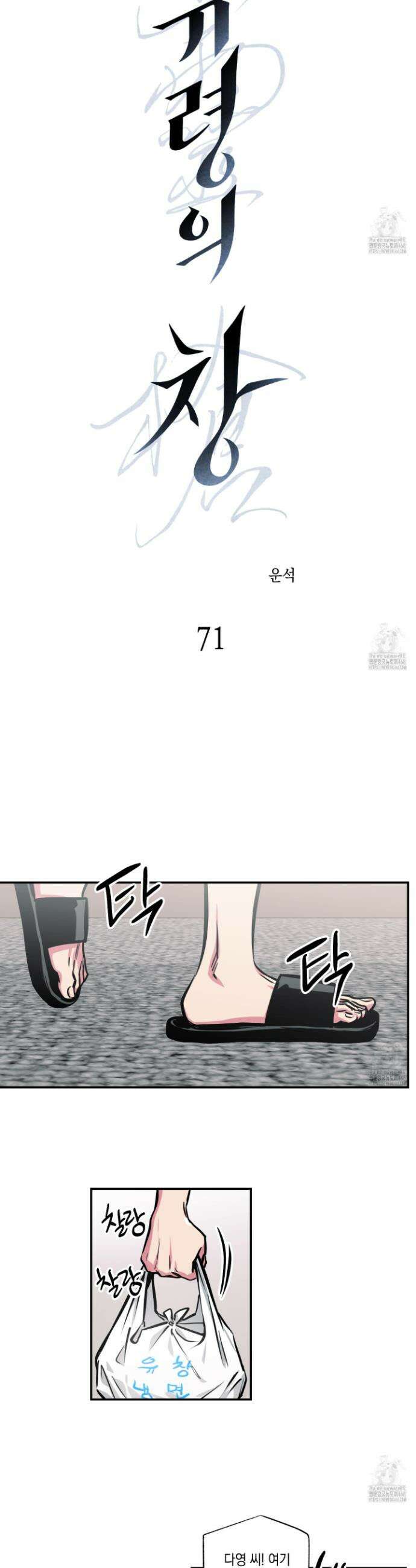 유령의 창 71화 8