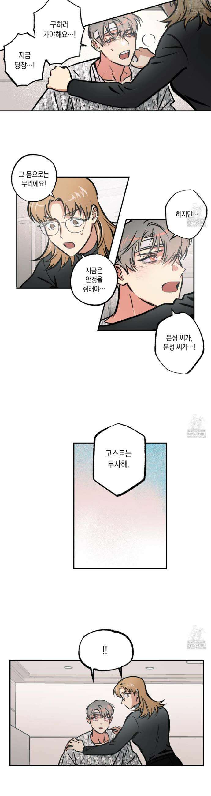 유령의 창 71화 10