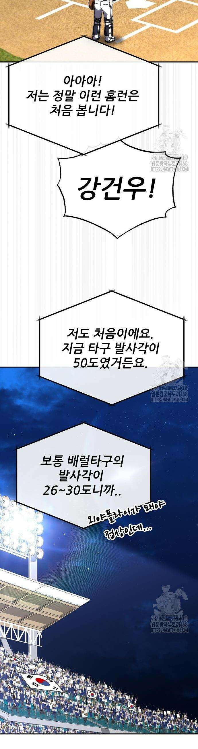 천재 타자가 강속구를 숨김 88화 2