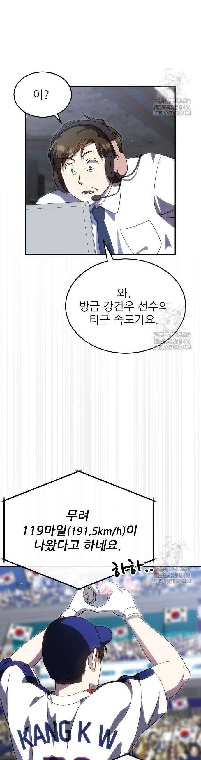 천재 타자가 강속구를 숨김 88화 3