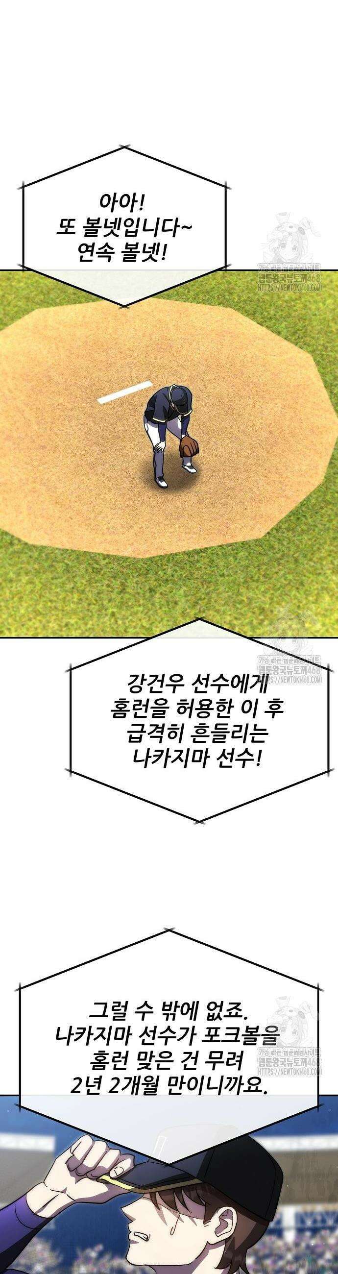 천재 타자가 강속구를 숨김 88화 6