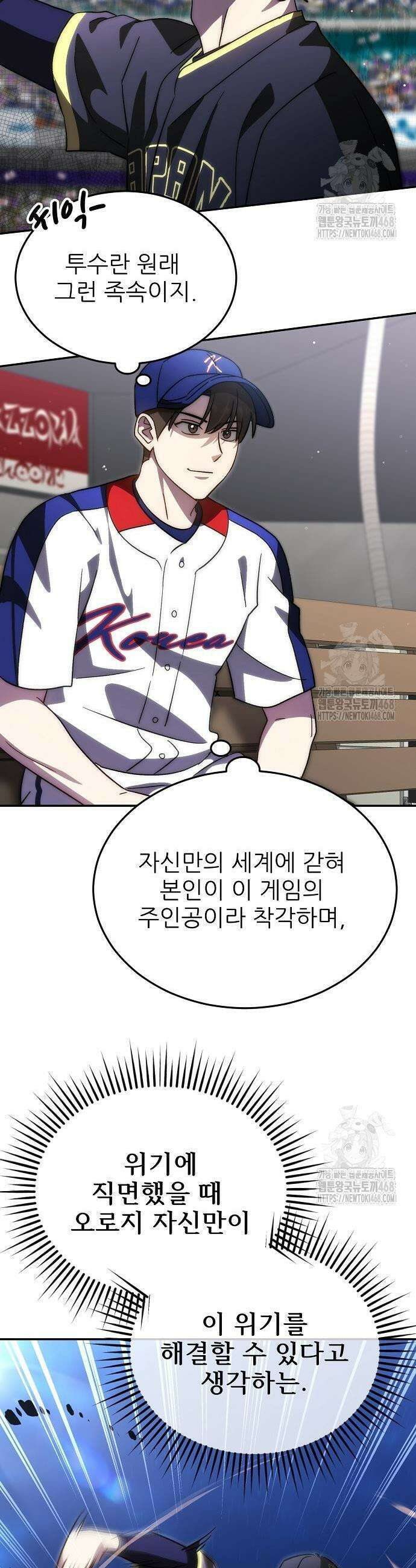 천재 타자가 강속구를 숨김 88화 7