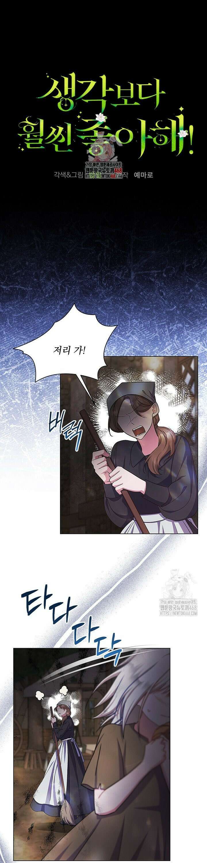 생각보다 훨씬 좋아해! 75화 1