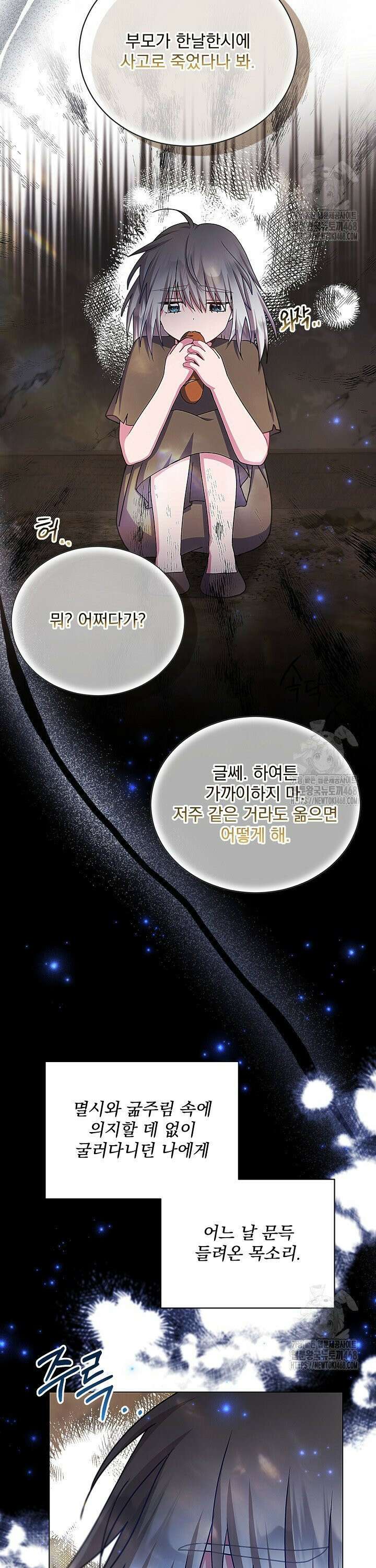 생각보다 훨씬 좋아해! 75화 3