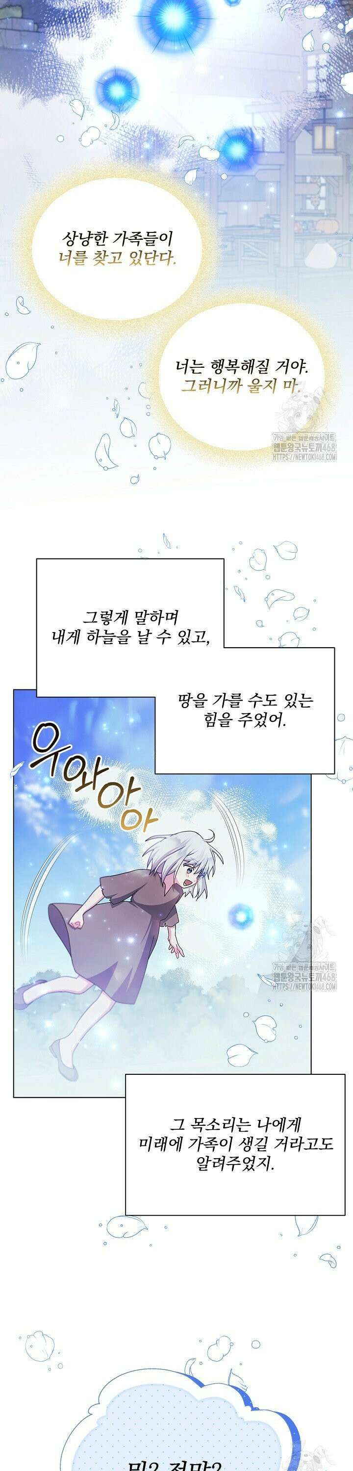 생각보다 훨씬 좋아해! 75화 5