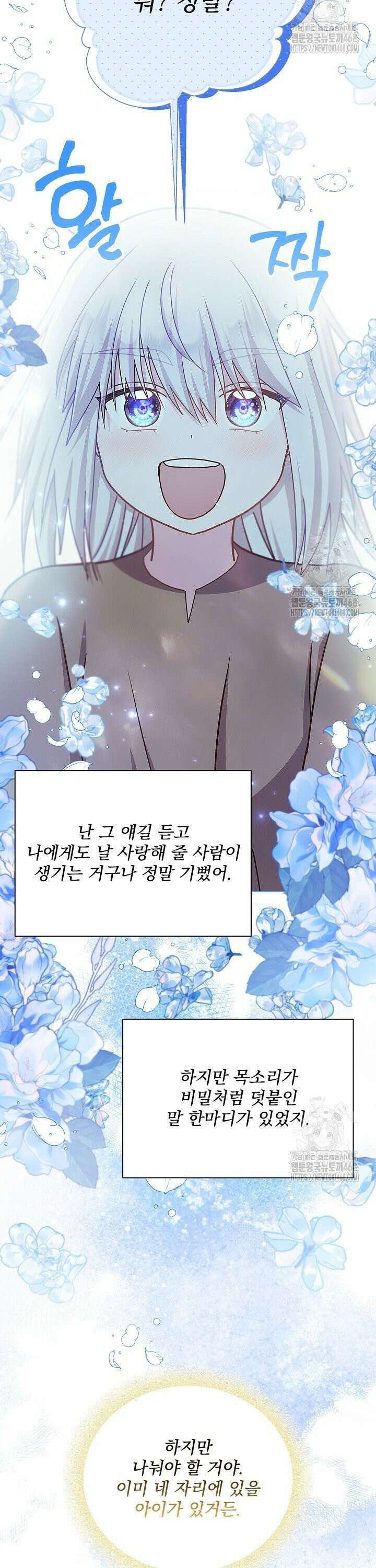 생각보다 훨씬 좋아해! 75화 6