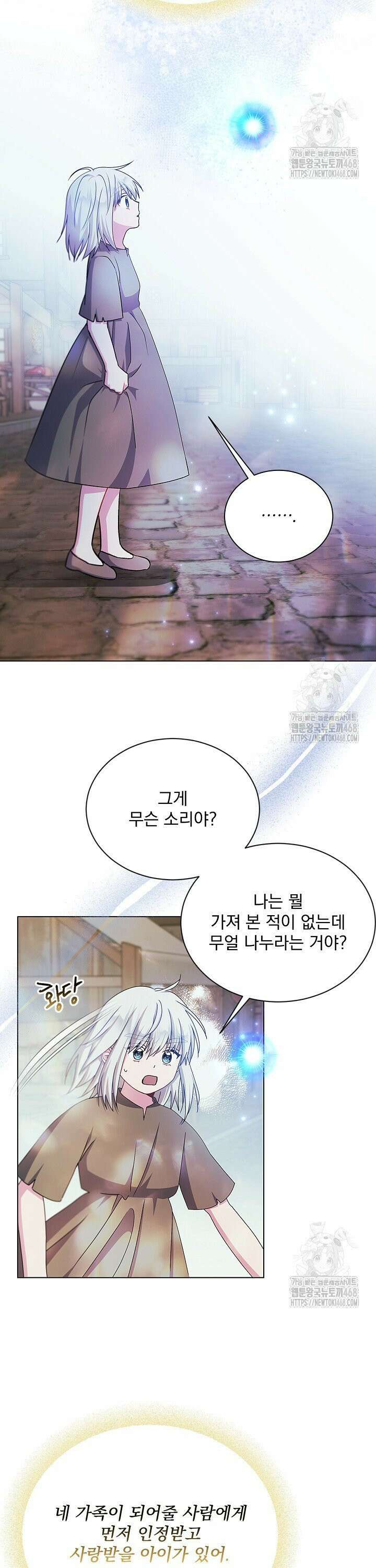 생각보다 훨씬 좋아해! 75화 7