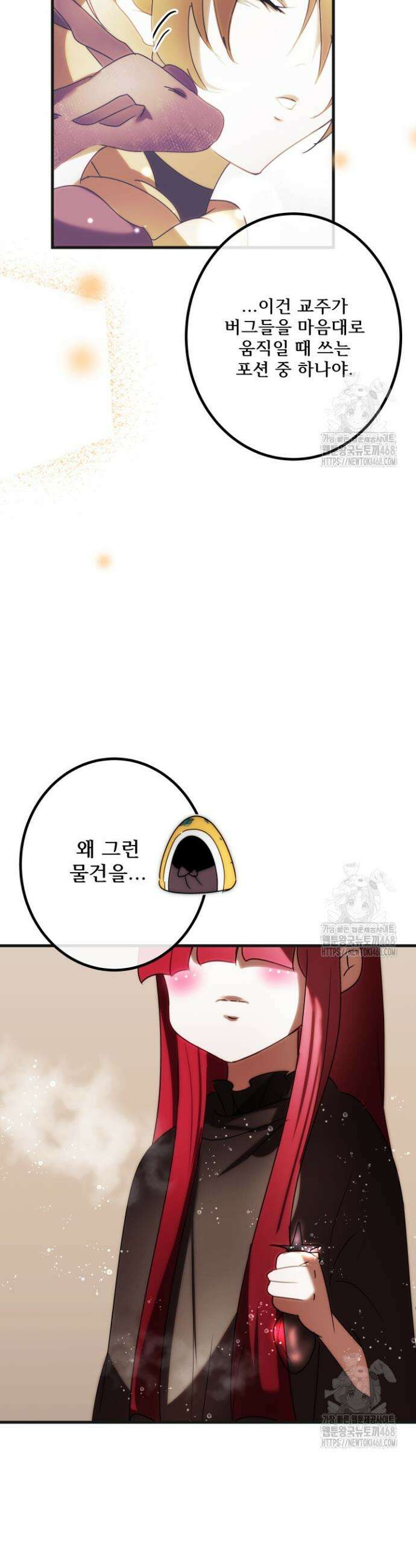 버그트레인 190화 9