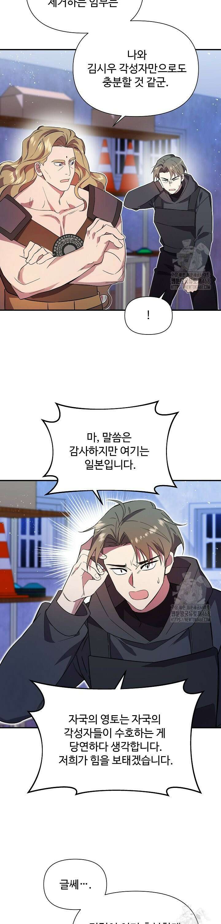 우리 교황님 좀 말려주세요 38화 5