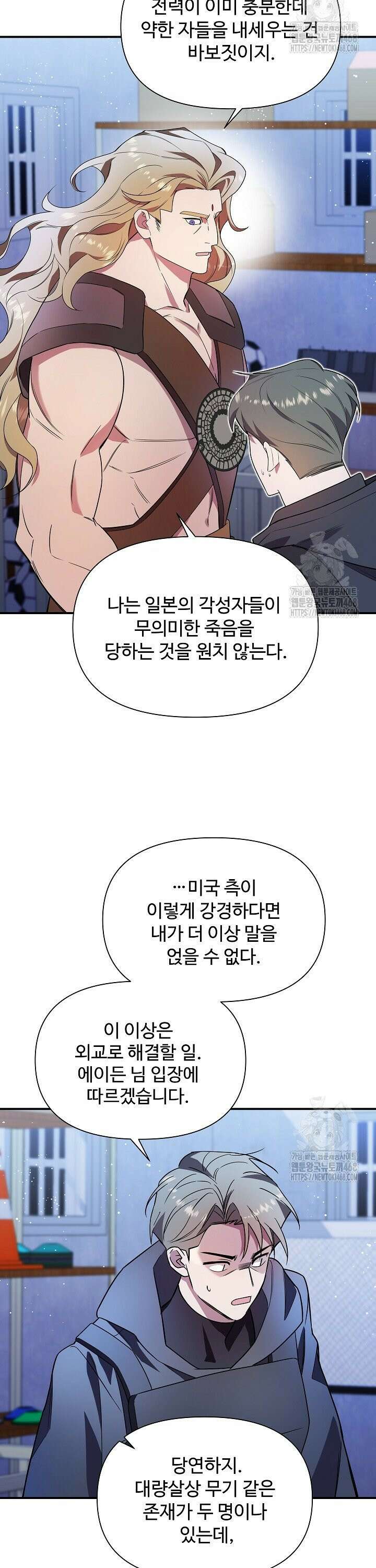 우리 교황님 좀 말려주세요 38화 6