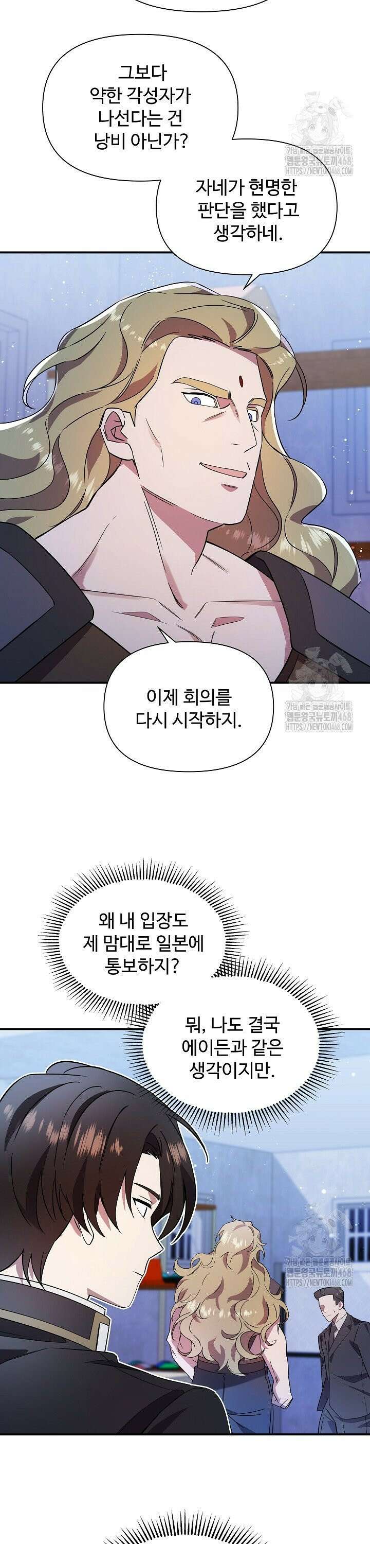 우리 교황님 좀 말려주세요 38화 7