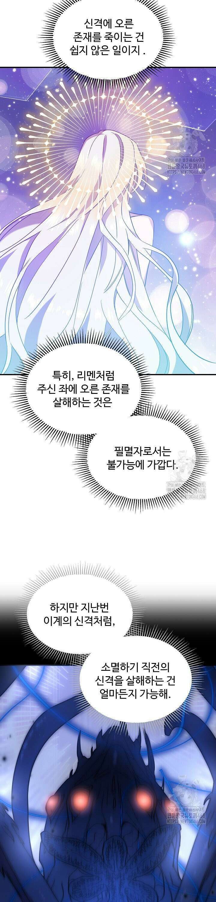 우리 교황님 좀 말려주세요 38화 8