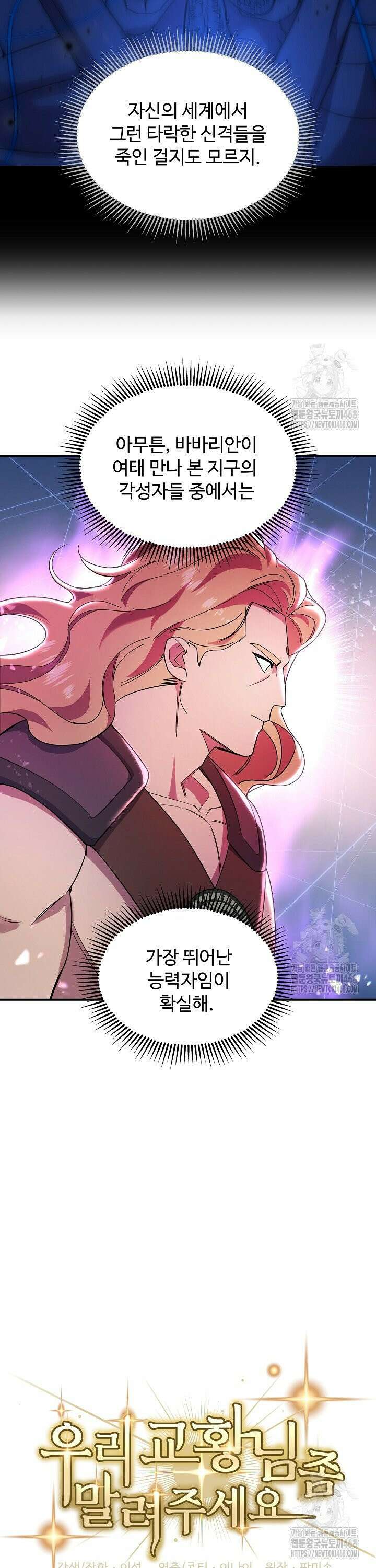 우리 교황님 좀 말려주세요 38화 9