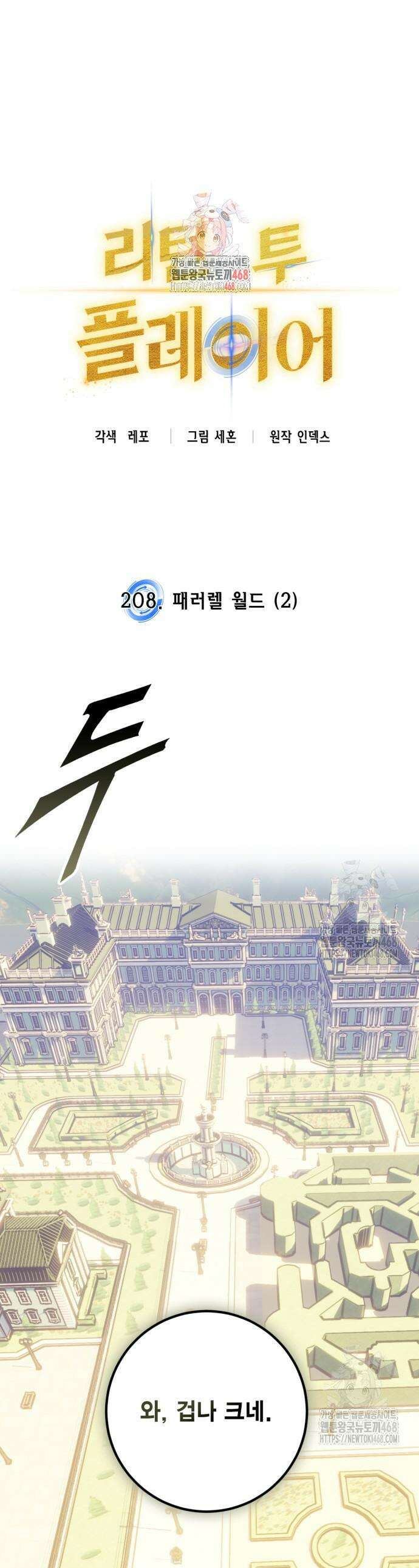 리턴 투 플레이어 208화 1