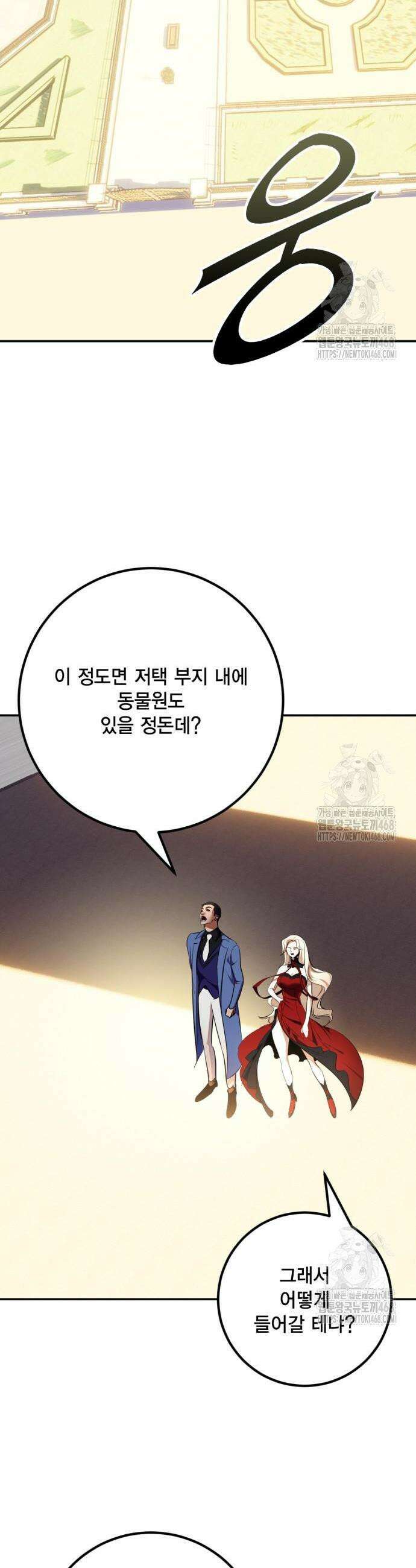 리턴 투 플레이어 208화 2