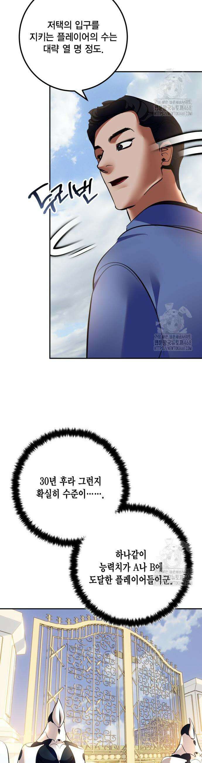 리턴 투 플레이어 208화 3