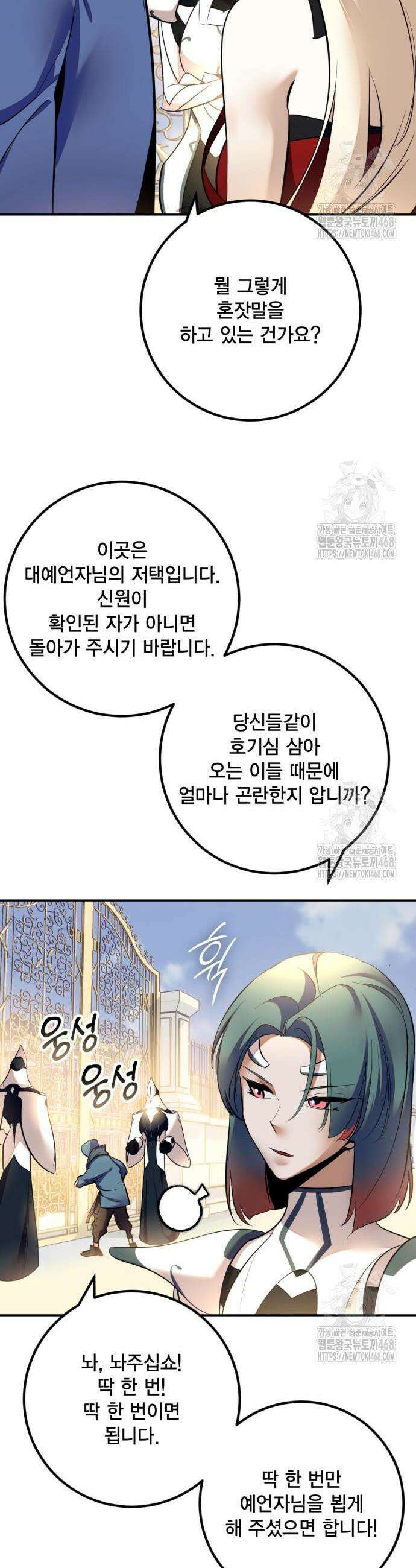 리턴 투 플레이어 208화 7