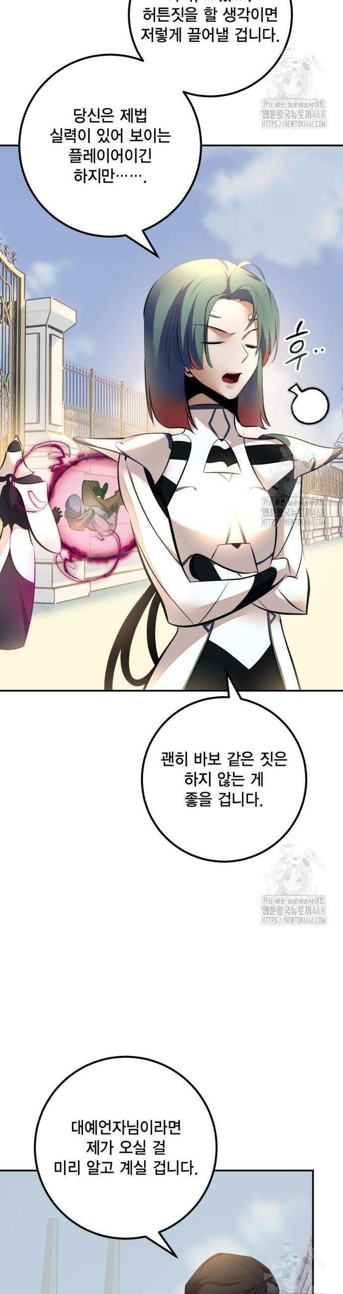 리턴 투 플레이어 208화 9