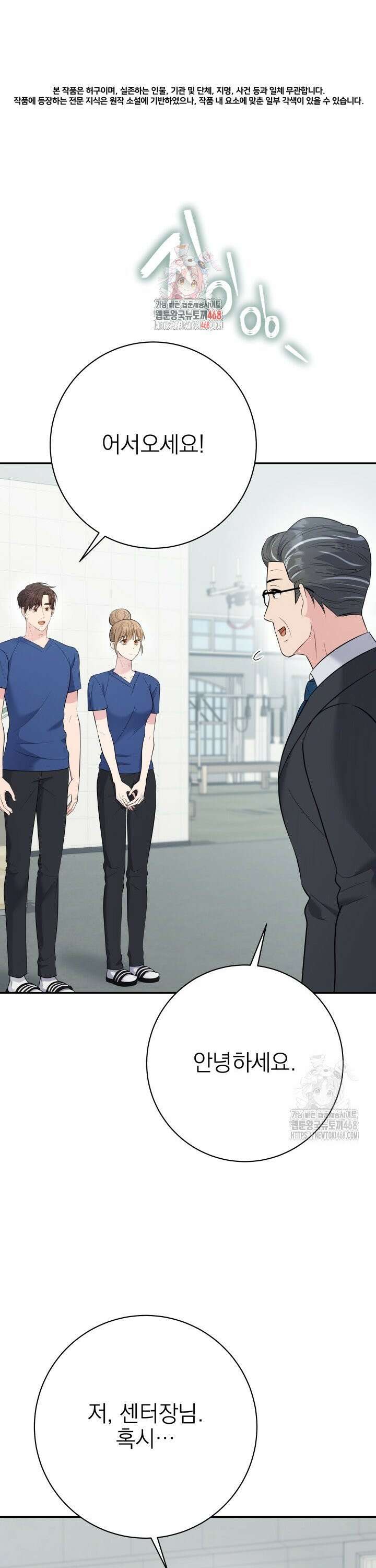 기적의 물리치료사 95화 1