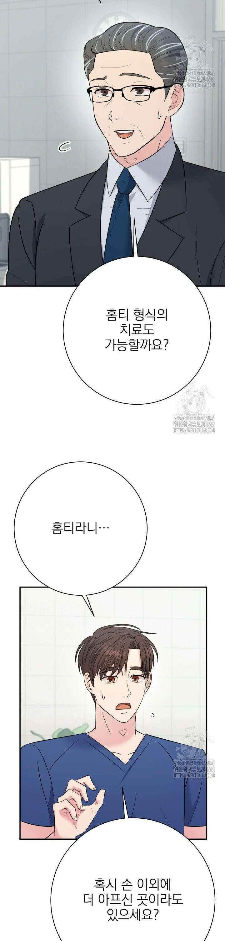 기적의 물리치료사 95화 2